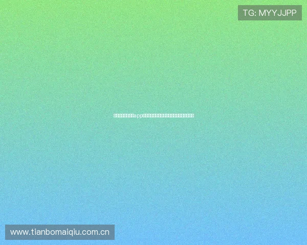 借助盈球体育彩票app实时更新的世界杯新闻报道把握赛事最新动态